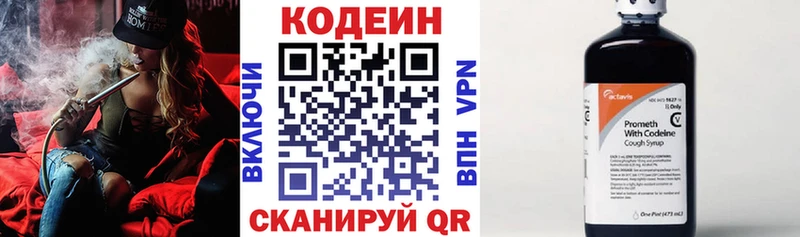 Кодеин напиток Lean (лин)  Купить  Луховицы 
